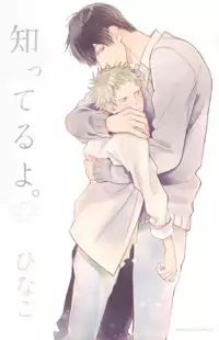 Shitteru yo.