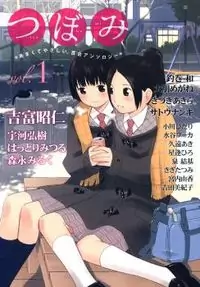 Tsubomi manga cover
