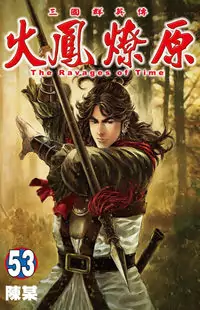 The Ravages of Time manga cover
