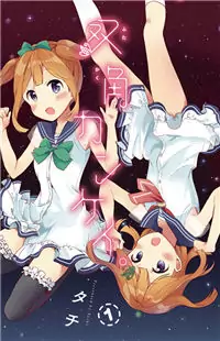 Futakaku Kankei
