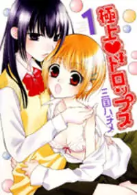 Gokujou Drops manga cover