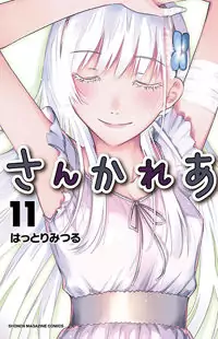 Sankarea manga cover