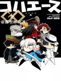 Koha Ace GO: Teito Seihai Kitan