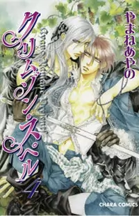Crimson Spell manga cover