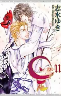 Ze manga cover