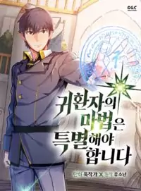 A Returner's Magic Should Be Special manga cover