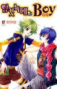 Boy of the Female Wolf manga cover