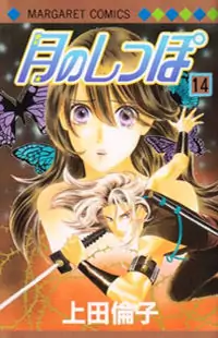 Tail of the Moon manga cover
