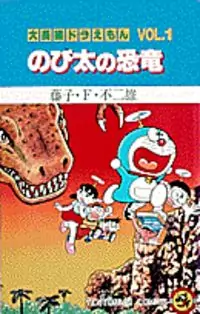 Doraemon Long Stories manga cover