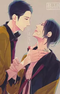 Ienai Itami o Daite Iru manga cover