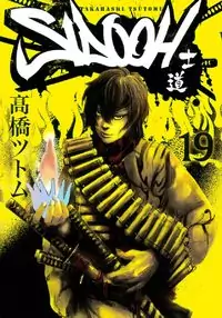 Sidooh manga cover