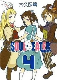 Soul Eater Not! manga cover