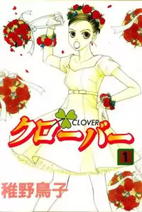 Clover (CHIYA Toriko) manga cover