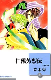 Jinjuu Houretsuden manga cover