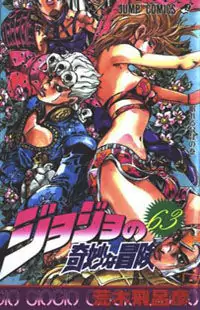 JoJo's Bizarre Adventure Part 5: Vento Aureo manga cover