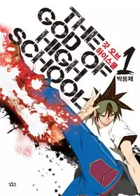 The God Of High School manga cover
