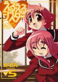 Eru-Eru Sister manga cover