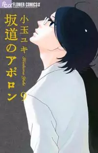 Sakamichi no Apollon manga cover