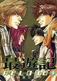 Saiyuki Reload manga cover