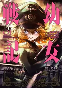 Youjo Senki manga cover