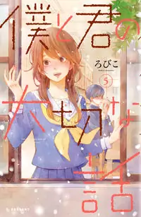 Boku to Kimi no Taisetsu na Hanashi