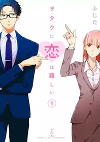 Wotaku ni Koi wa Muzukashii manga cover
