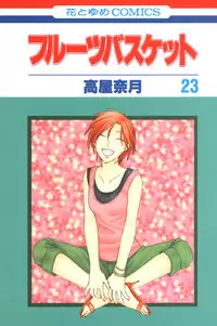 Fruits Basket manga cover