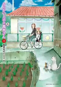 Karakai Jouzu no (Moto) Takagi-san manga cover