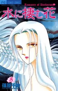 Mizu ni Sumu Hana