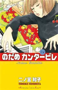 Nodame Cantabile manga cover