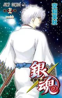 Gintama manga cover