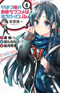 Yahari Ore no Seishun Love Come wa Machigatteiru manga cover