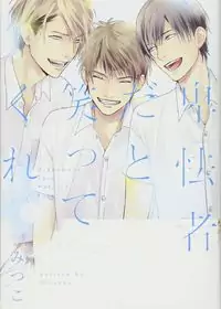 Hikyoumono dato waratte kure