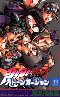 JoJo's Bizarre Adventure Part 6: Stone Ocean manga cover
