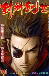 Feng Shen Ji manga cover