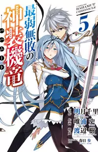 Saijaku Muhai no Shinsou Kiryuu
