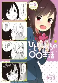 Hitoribocchi no OO Seikatsu manga cover