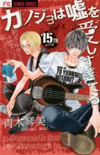 Kanojo wa Uso wo Aishisugiteru manga cover