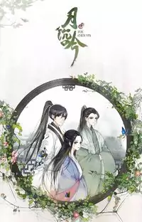 Yue Chen Yin