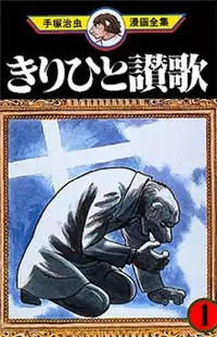 Kirihito Sanka