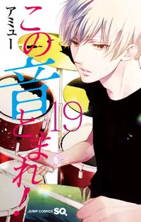 Kono Oto Tomare! manga cover