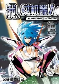 I The Female Robot