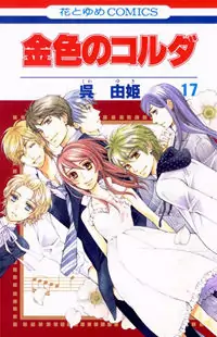 La Corda D'Oro manga cover