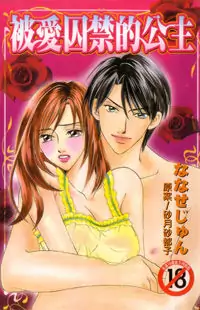 Kindan Princess manga cover