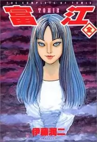 Tomie manga cover