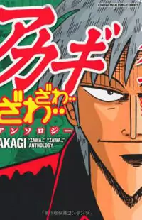 Akagi - "Zawa..." "Zawa..." Anthology