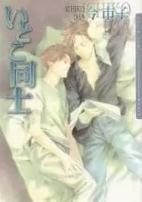 Itoko Doushi