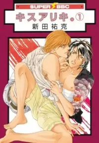 Kiss Ariki