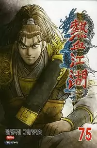 Ruler of the Land manga cover