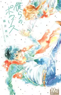 Bokura no Polaris